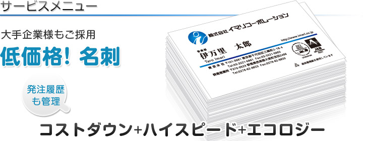 低価格！名刺のフロー