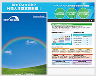 ワールドフェア共同組合　様