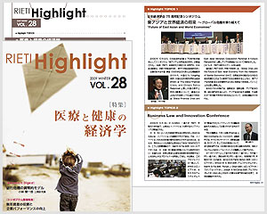 広報誌　RIETI Highlight Vol.24～28 独立行政法人 経済産業研究所　様