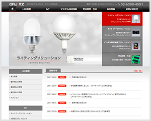グランツ株式会社　様 LED