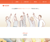 株式会社アクセント　様