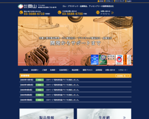 株式会社岡山 様